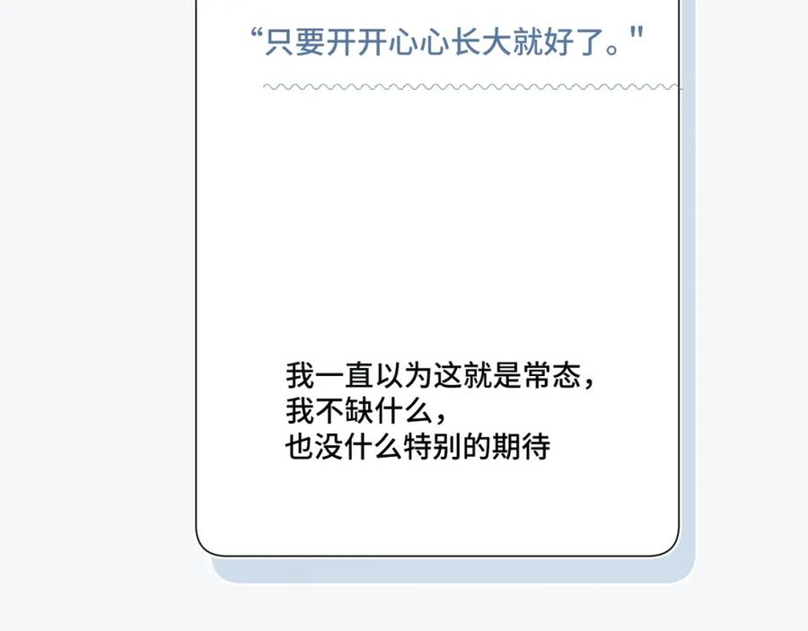 《保护我方大大》第106话 温室 第12页