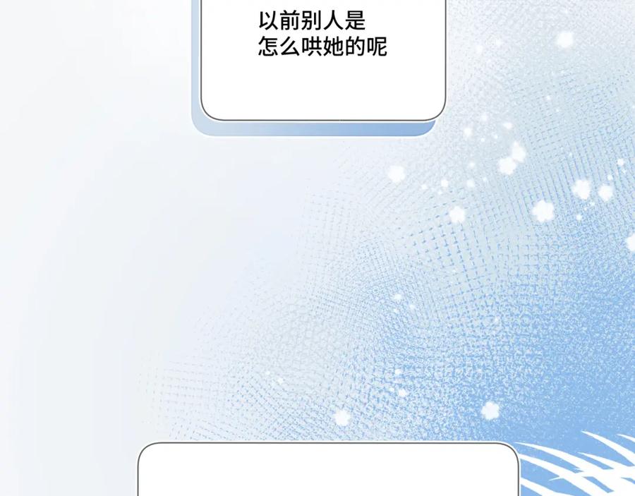 《保护我方大大》第106话 温室 第82页