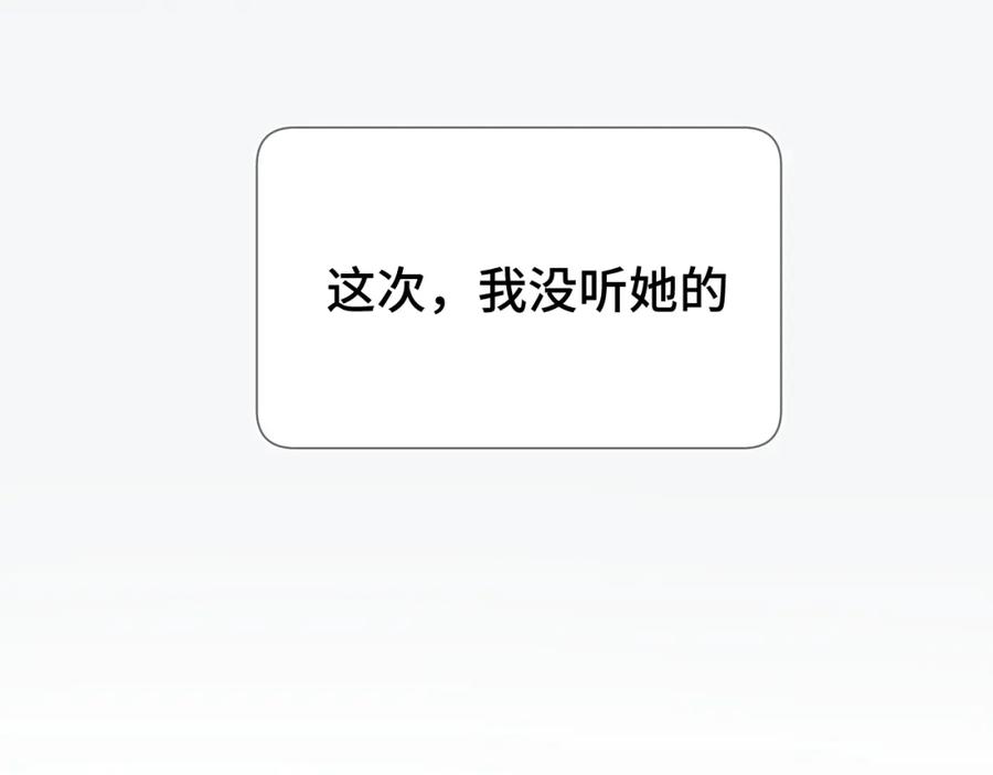 《保护我方大大》第106话 温室 第192页