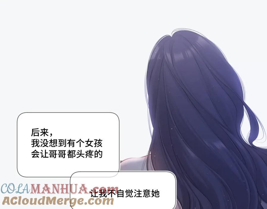 《保护我方大大》第106话 温室 第21页