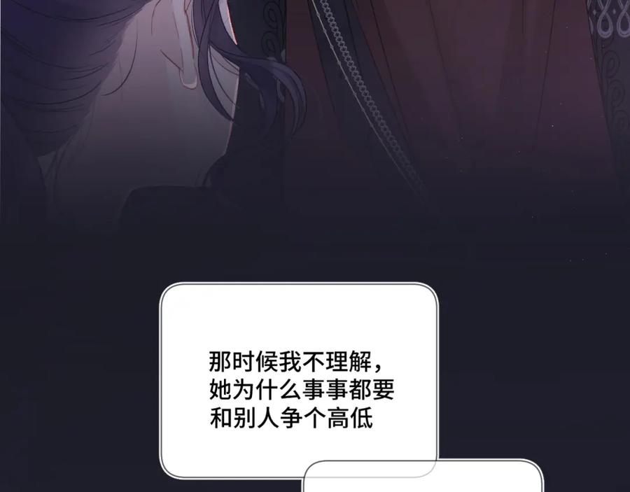 《保护我方大大》第106话 温室 第30页