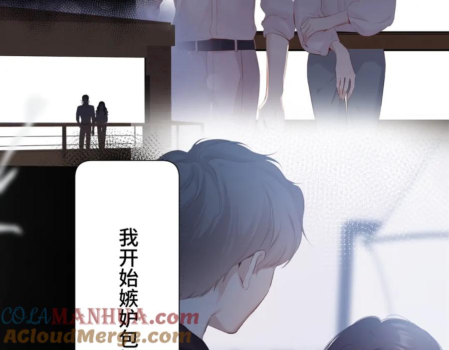 《保护我方大大》第106话 温室 第121页