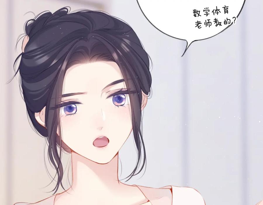 《保护我方大大》第106话 温室 第195页