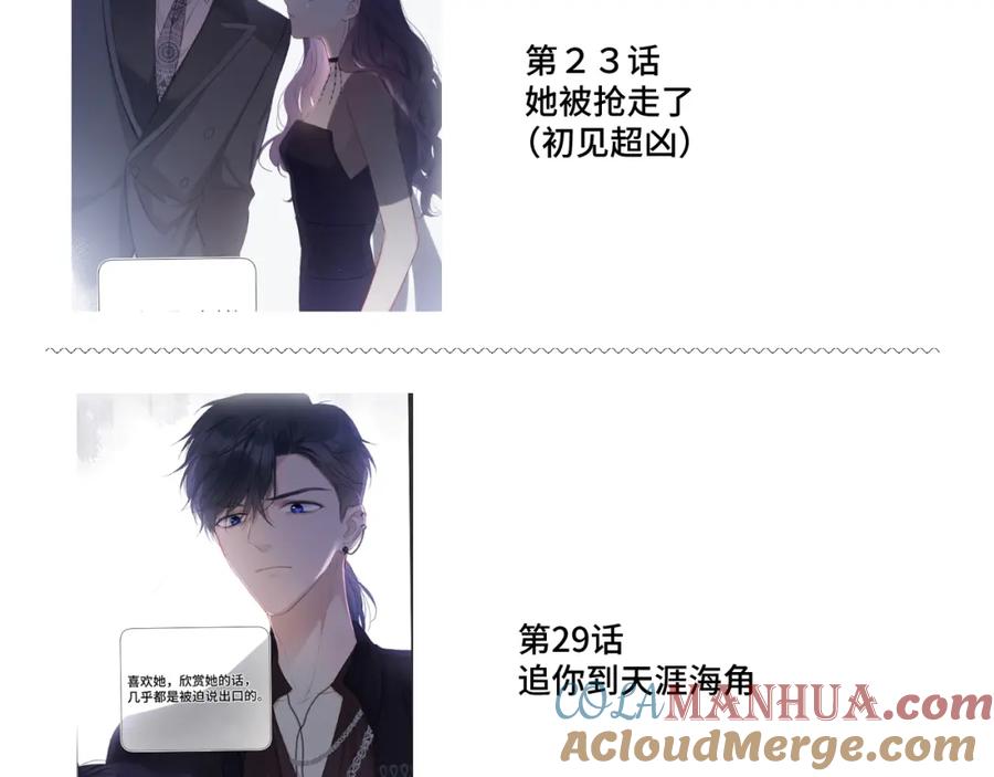 《保护我方大大》第106话 温室 第209页