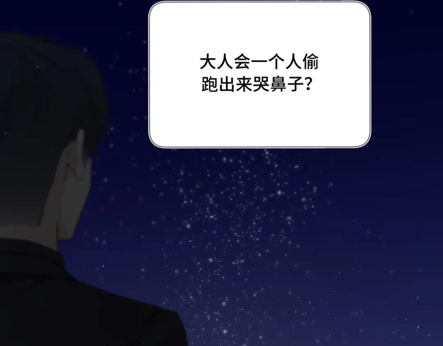 《保护我方大大》第106话 温室 第43页