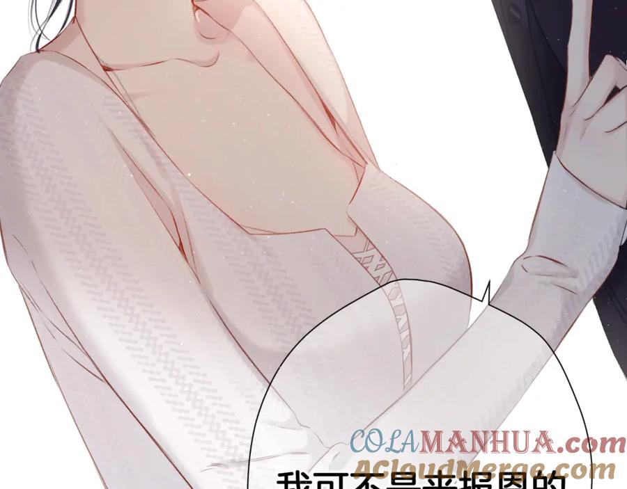 《保护我方大大》第106话 温室 第205页