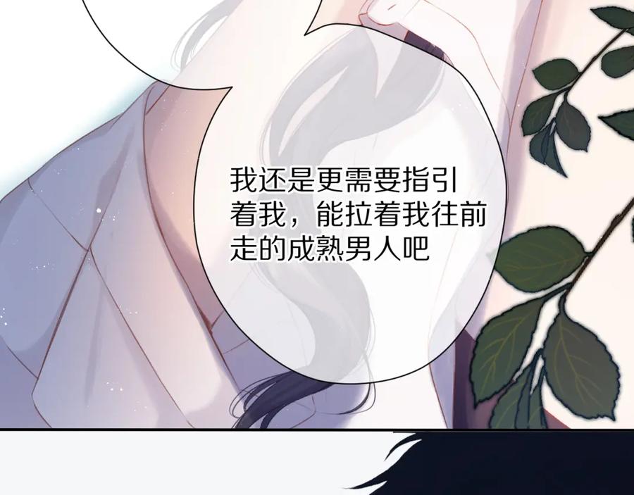 《保护我方大大》第106话 温室 第150页