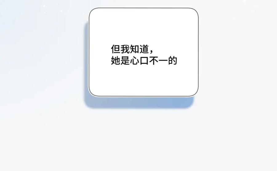 《保护我方大大》第106话 温室 第92页