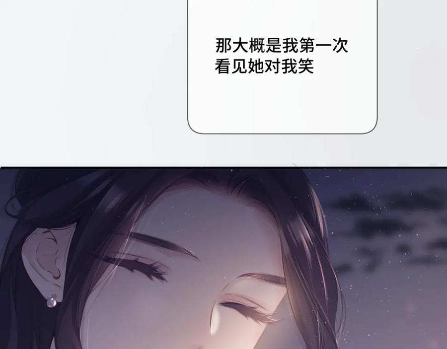 《保护我方大大》第106话 温室 第98页