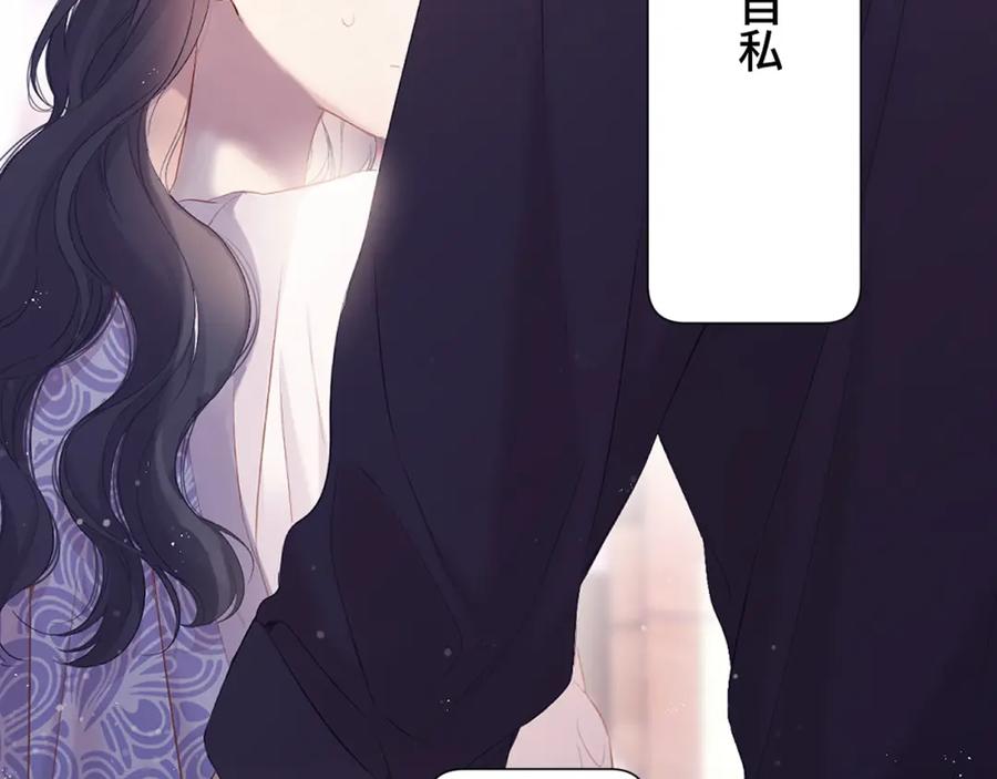 《保护我方大大》第106话 温室 第124页