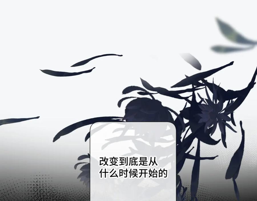 《保护我方大大》第106话 温室 第119页