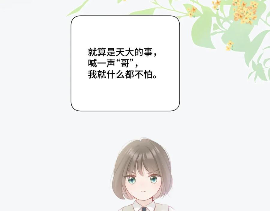 《保护我方大大》第106话 温室 第10页