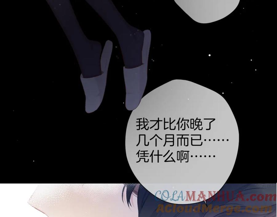 《保护我方大大》第106话 温室 第157页