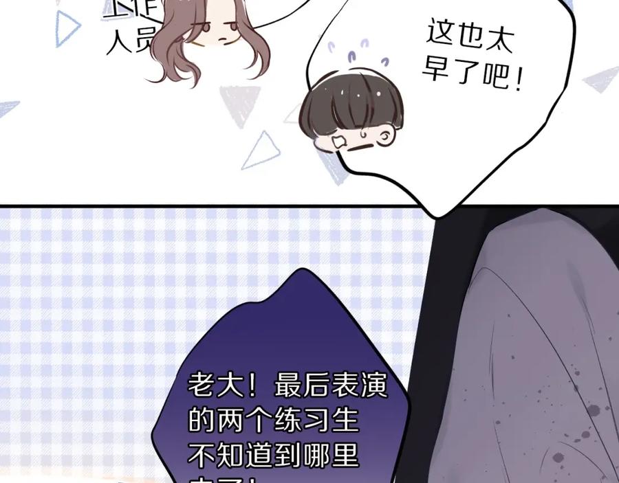《保护我方大大》第10话 最强练习生？ 第15页