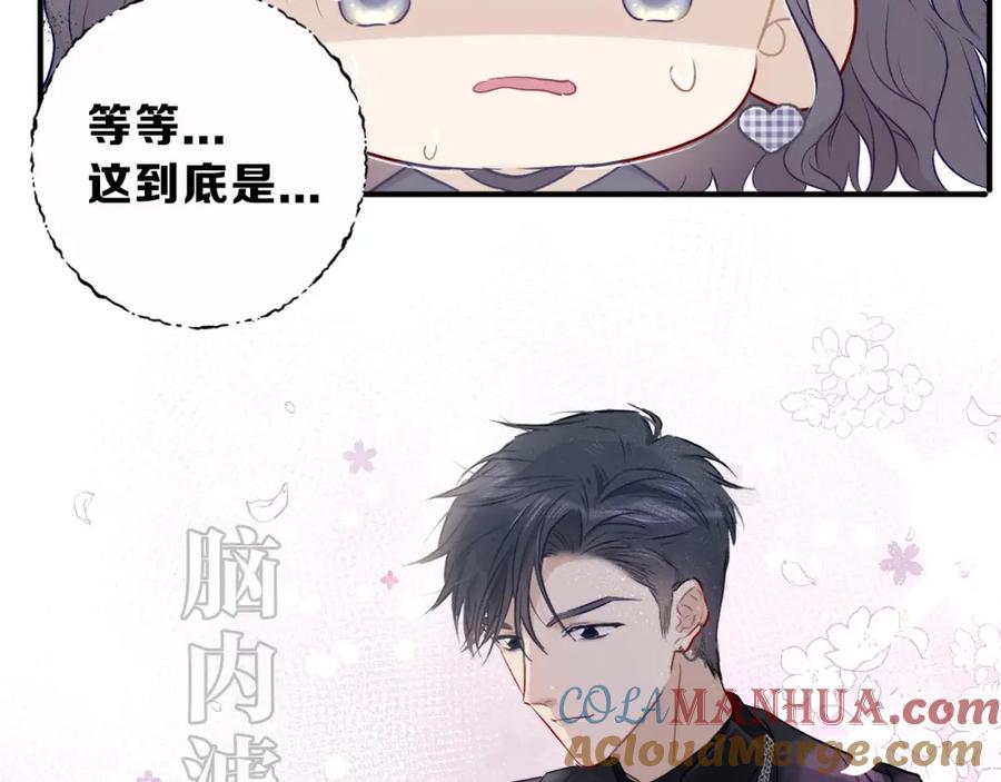 《保护我方大大》第10话 最强练习生？ 第105页