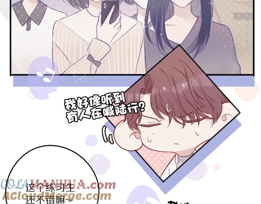 《保护我方大大》第10话 最强练习生？ 第41页