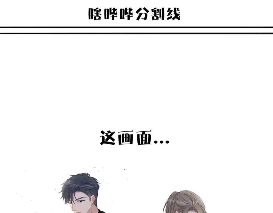 《保护我方大大》第10话 最强练习生？ 第114页