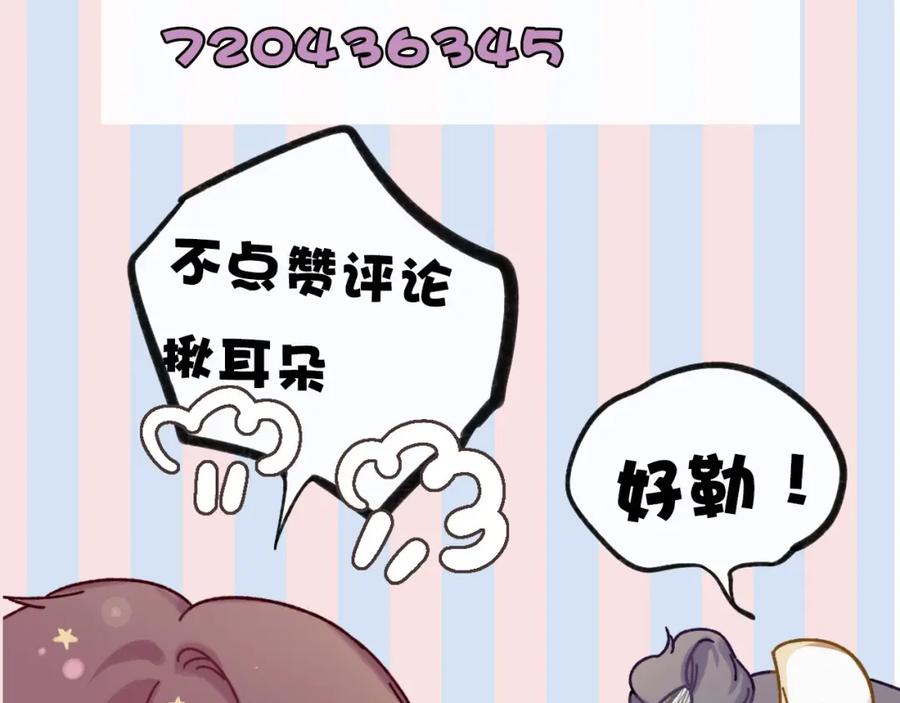 《保护我方大大》第10话 最强练习生？ 第120页