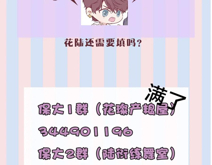 《保护我方大大》第10话 最强练习生？ 第119页