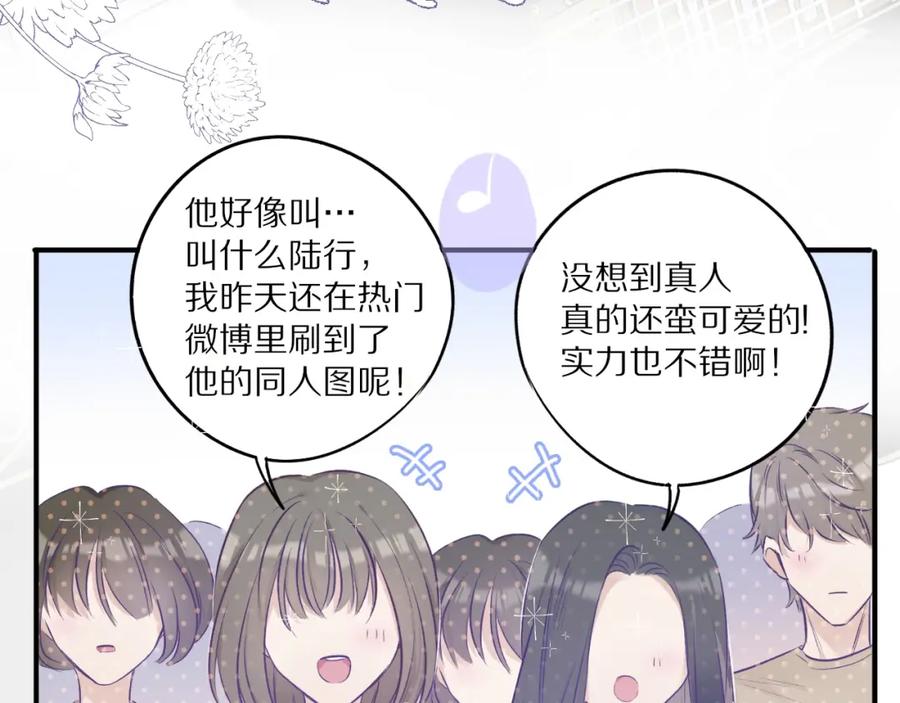 《保护我方大大》第10话 最强练习生？ 第40页