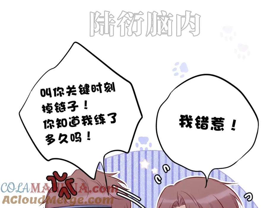 《保护我方大大》第10话 最强练习生？ 第61页