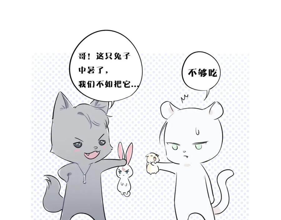 《保护我方大大》第10话 最强练习生？ 第116页