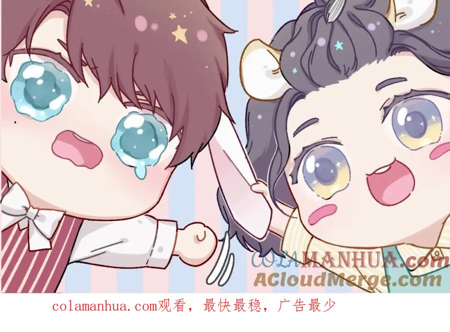 《保护我方大大》第10话 最强练习生？ 第121页