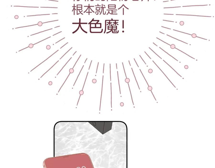 《保护我方大大》第107话 沉落 第36页