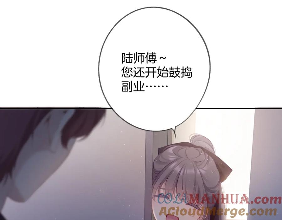 《保护我方大大》第107话 沉落 第17页