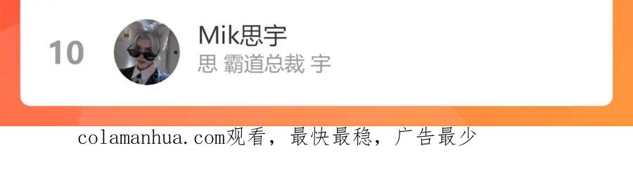 《保护我方大大》第107话 沉落 第103页