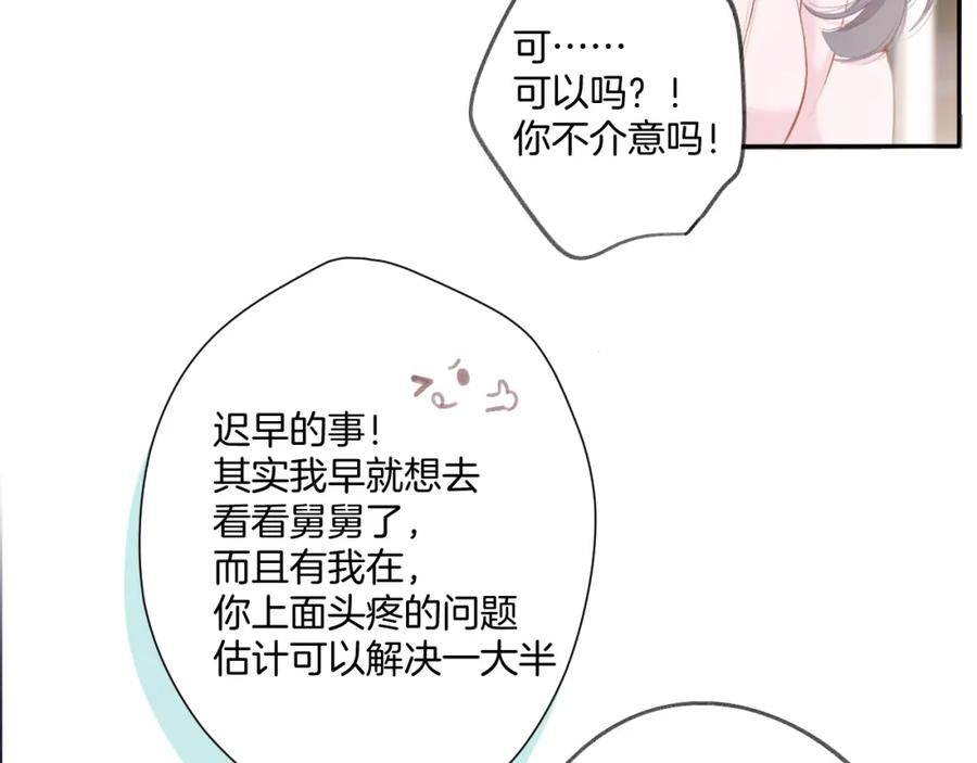 《保护我方大大》第107话 沉落 第58页