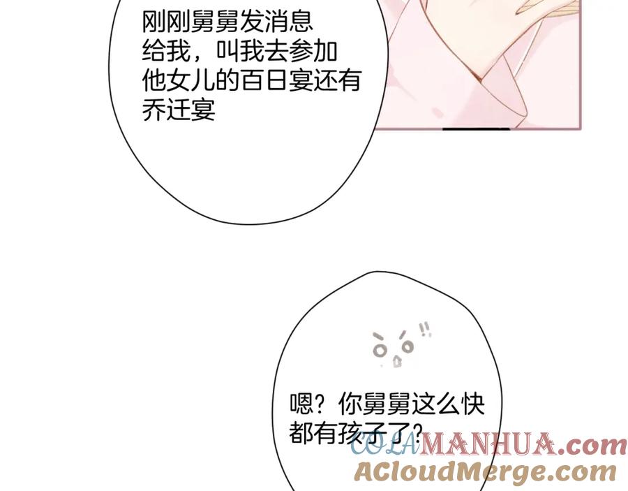《保护我方大大》第107话 沉落 第45页