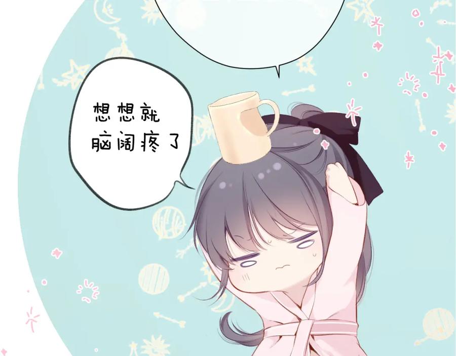 《保护我方大大》第107话 沉落 第51页