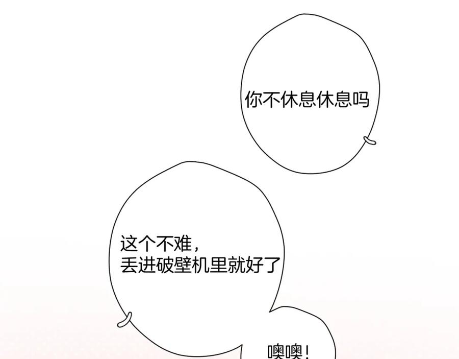 《保护我方大大》第107话 沉落 第32页