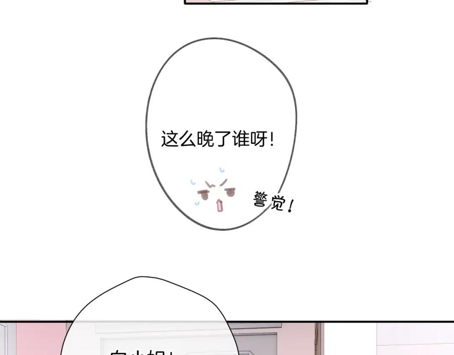 《保护我方大大》第107话 沉落 第14页