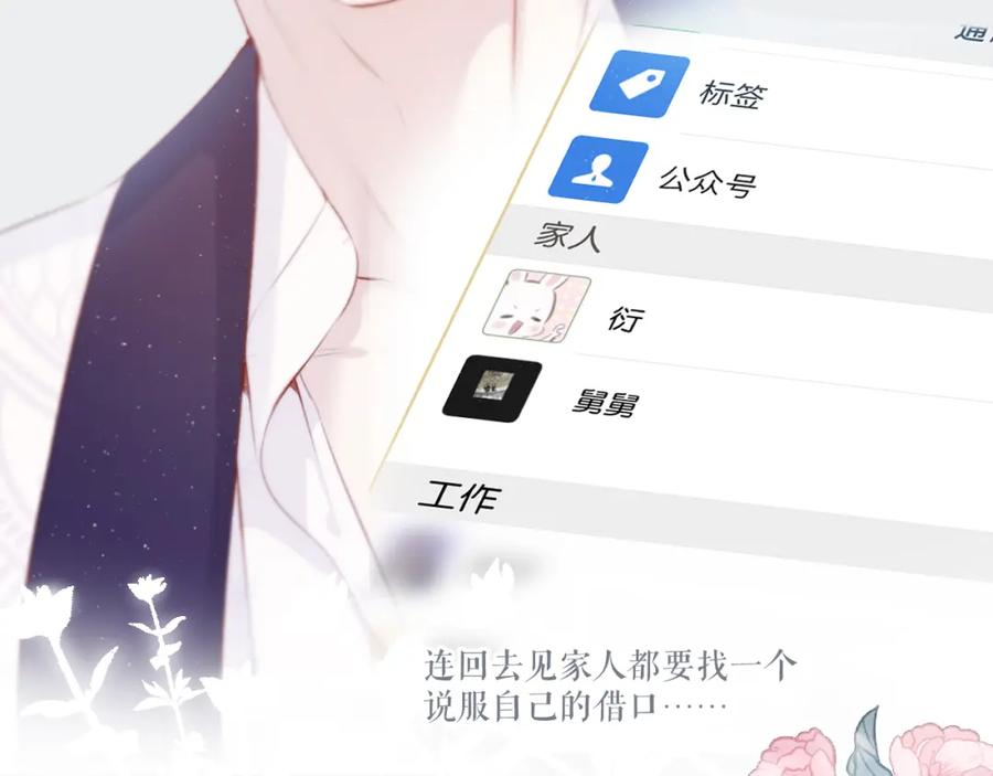 《保护我方大大》第107话 沉落 第62页
