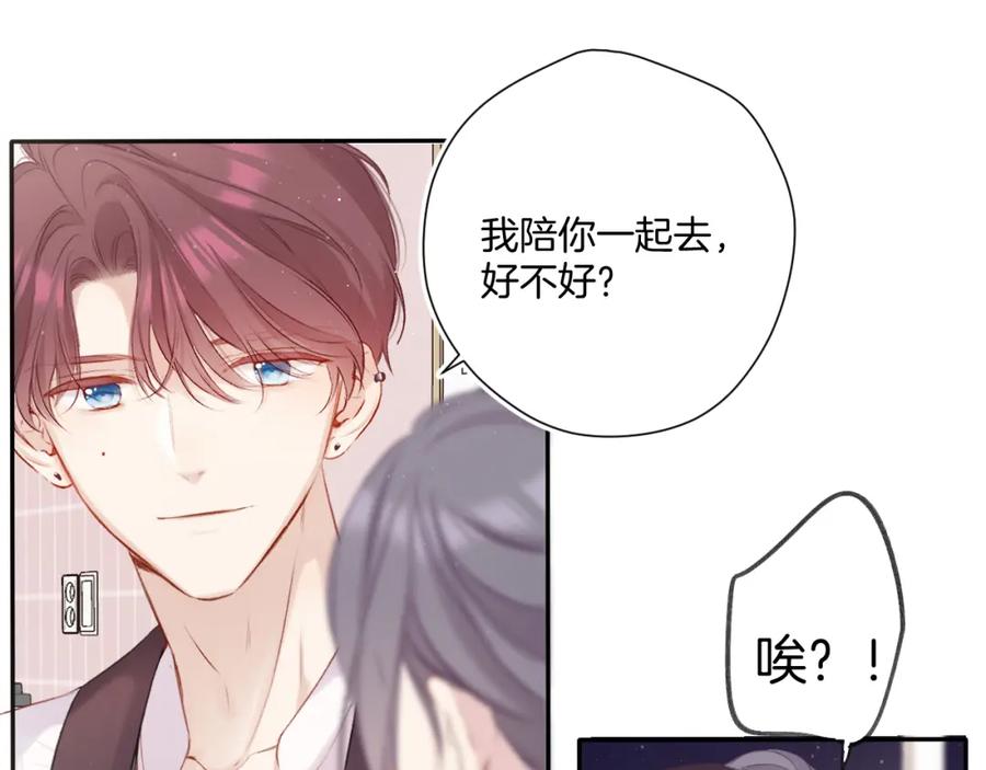 《保护我方大大》第107话 沉落 第56页