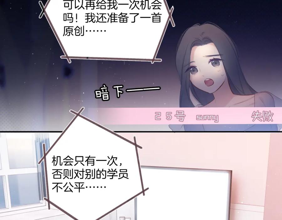 《保护我方大大》第107话 沉落 第4页