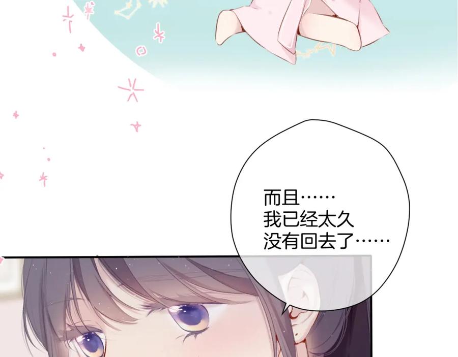 《保护我方大大》第107话 沉落 第52页