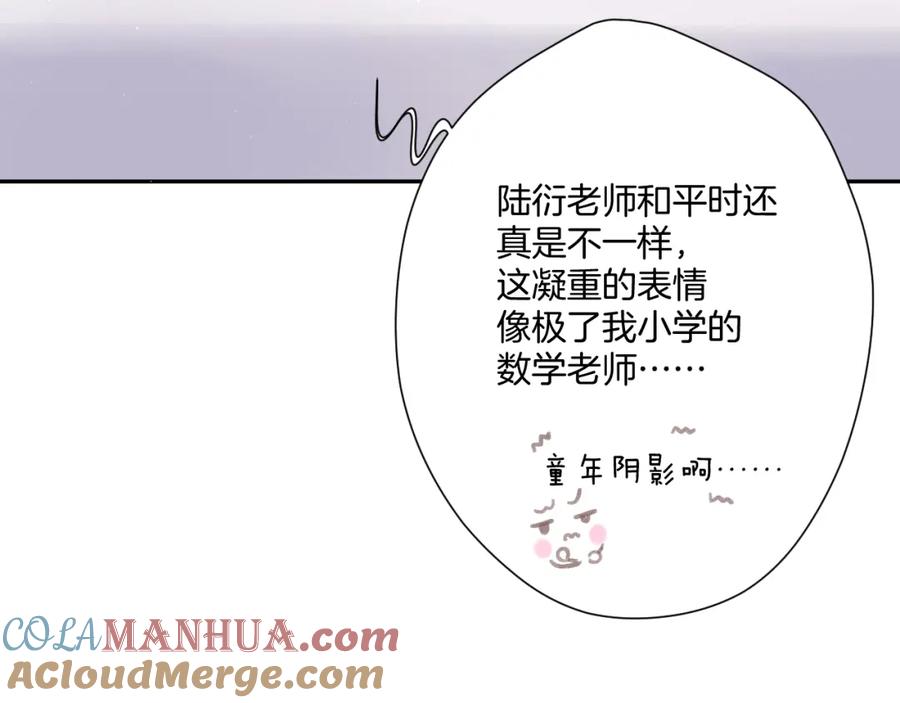 《保护我方大大》第107话 沉落 第9页