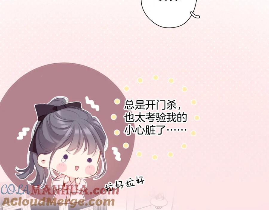 《保护我方大大》第107话 沉落 第33页