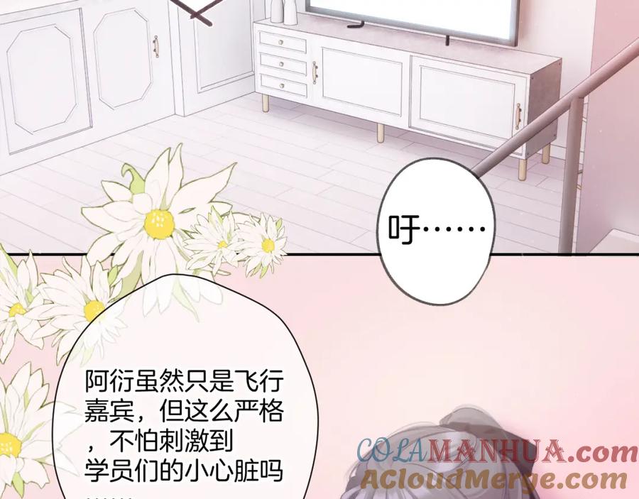 《保护我方大大》第107话 沉落 第5页
