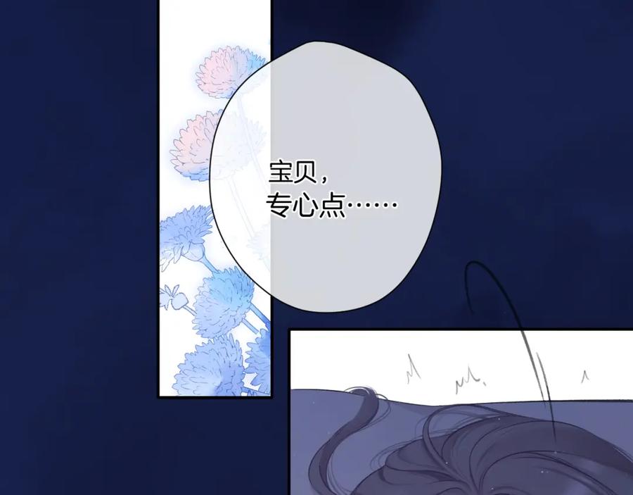 《保护我方大大》第107话 沉落 第91页