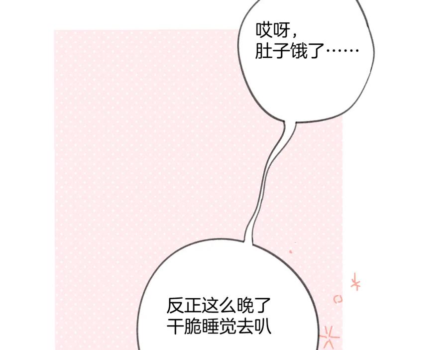 《保护我方大大》第107话 沉落 第11页