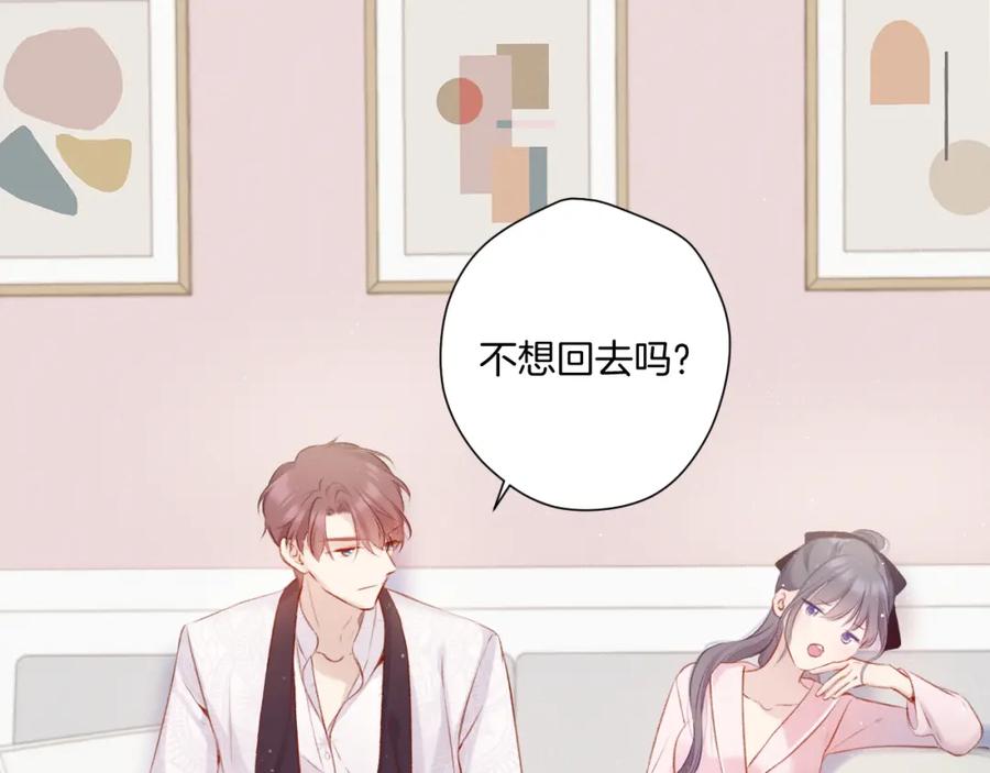 《保护我方大大》第107话 沉落 第47页