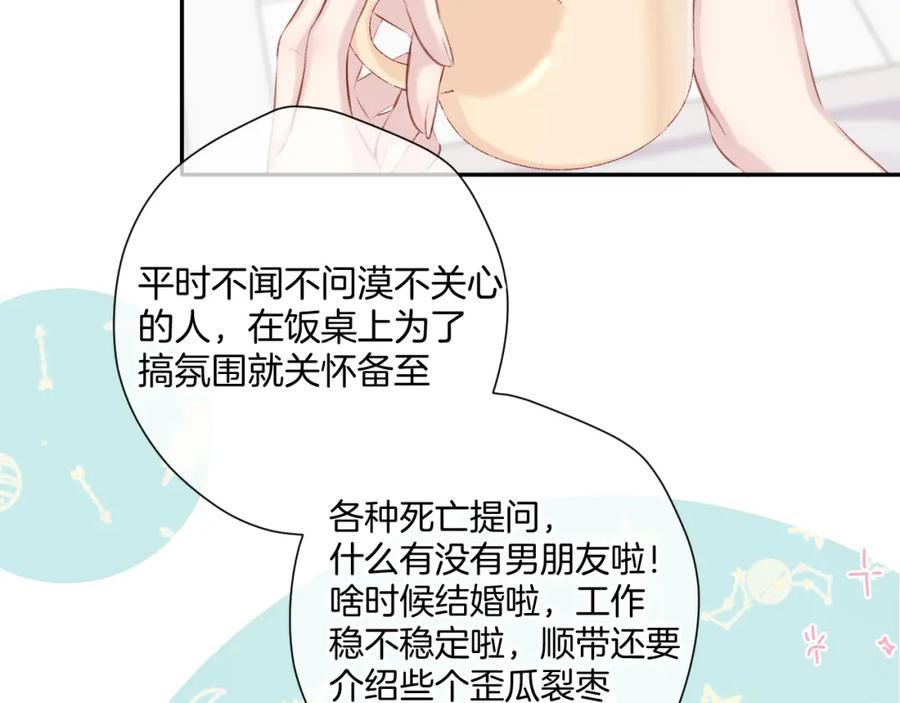 《保护我方大大》第107话 沉落 第50页