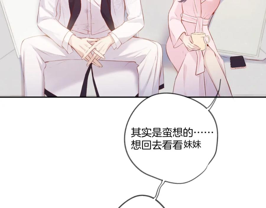《保护我方大大》第107话 沉落 第48页
