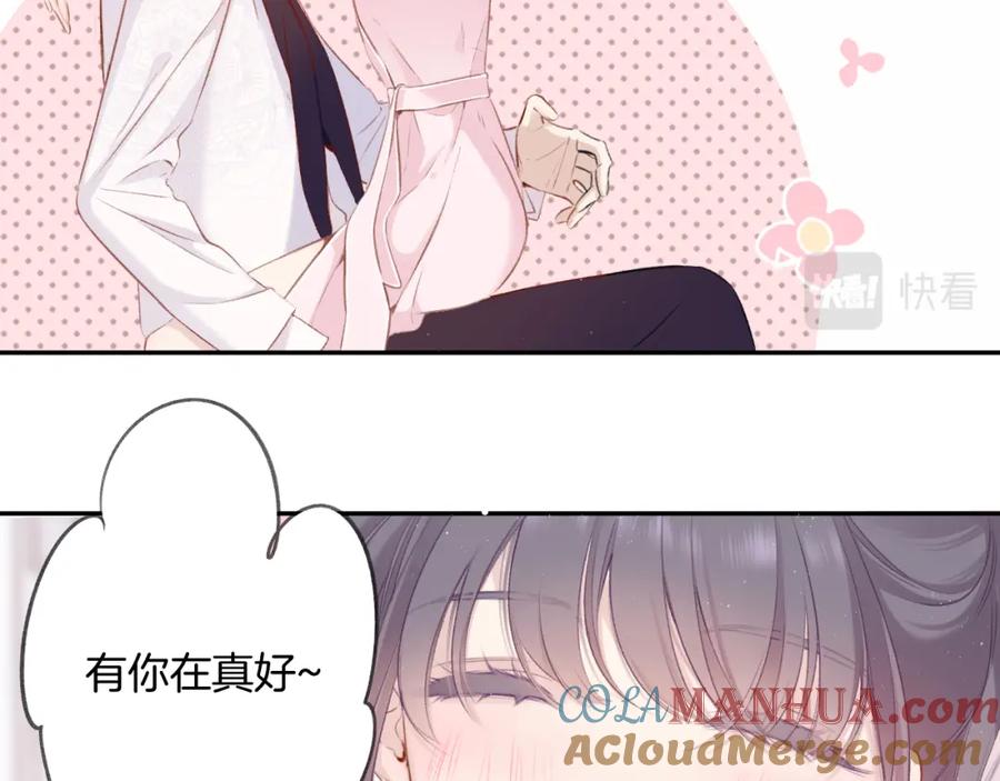《保护我方大大》第107话 沉落 第69页