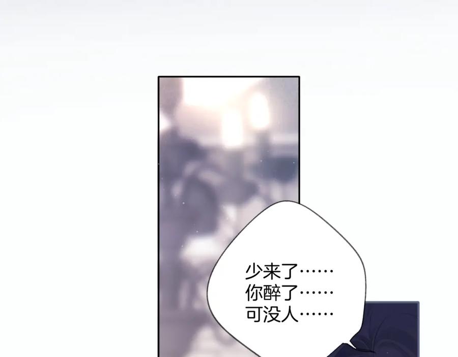 《保护我方大大》第108话 LAST DROP 第82页