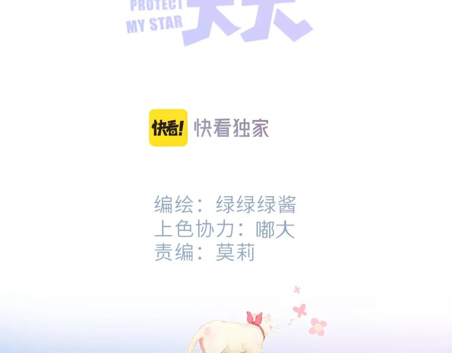 《保护我方大大》第108话 LAST DROP 第7页